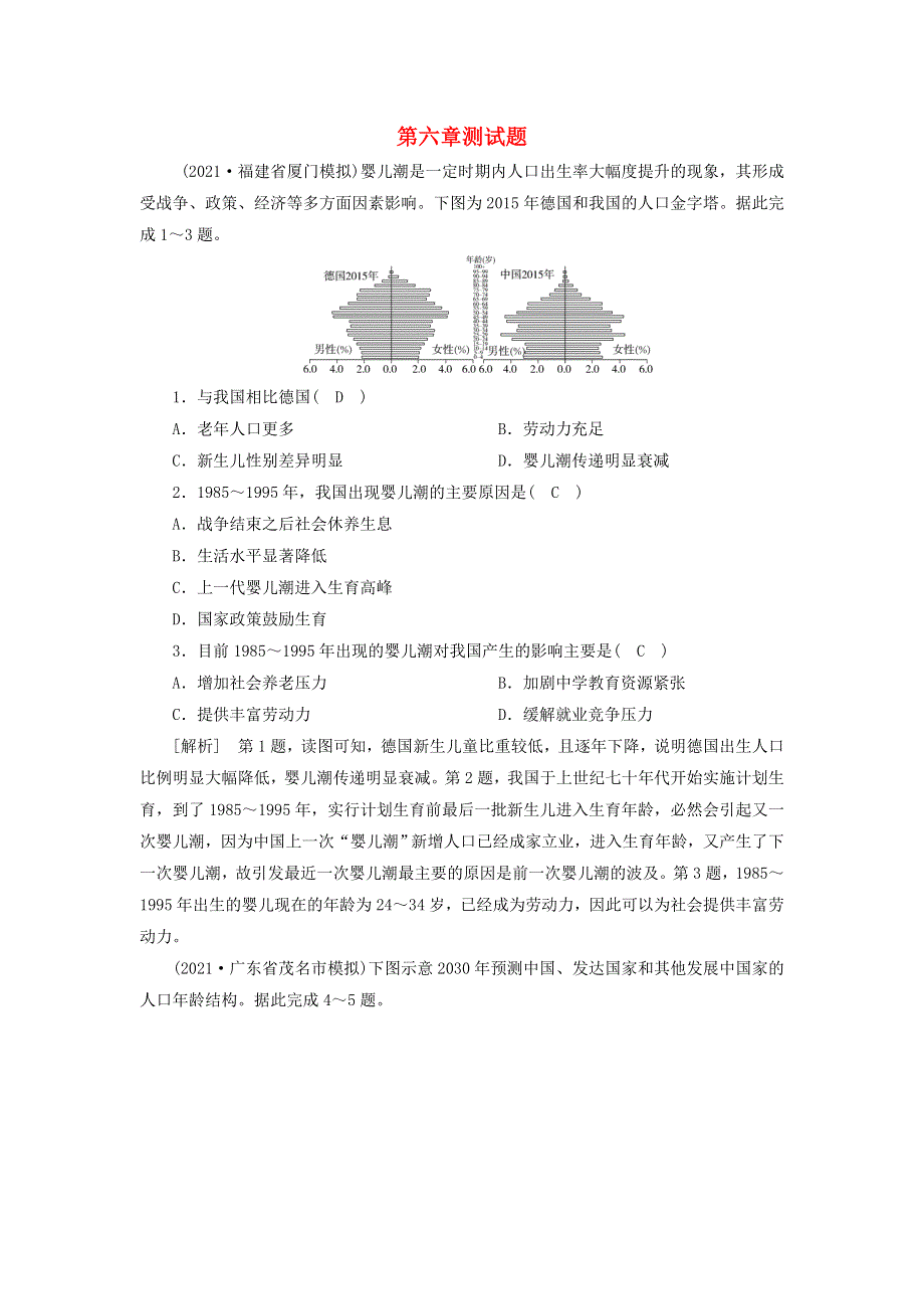 2022届高考地理一轮复习 第6章 人口的变化练习（含解析）新人教版.doc_第1页