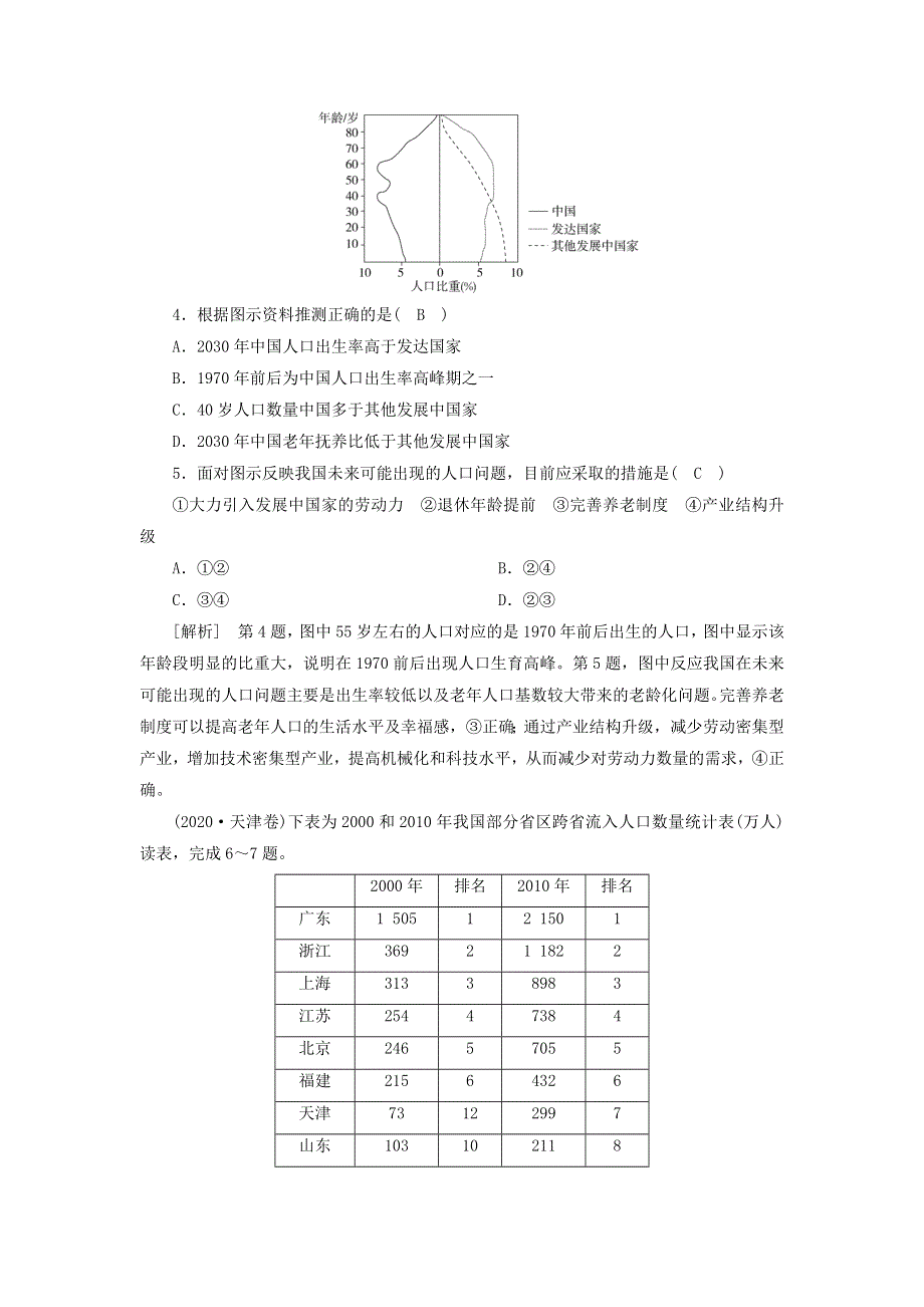 2022届高考地理一轮复习 第6章 人口的变化练习（含解析）新人教版.doc_第2页