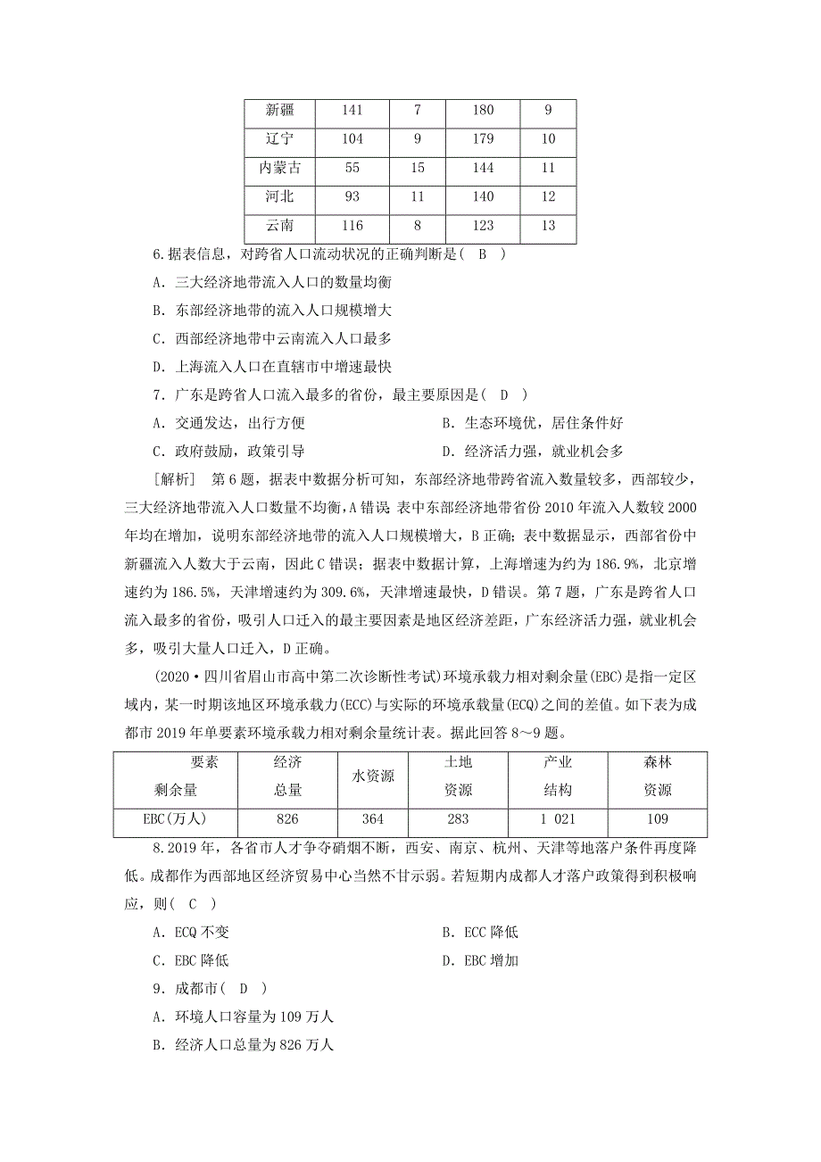 2022届高考地理一轮复习 第6章 人口的变化练习（含解析）新人教版.doc_第3页