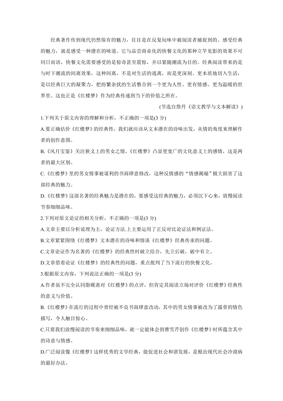 广西柳州市2021届高三下学期3月第三次模拟考试 语文 WORD版含答案BYCHUN.doc_第2页