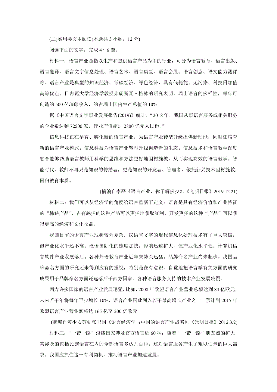 广西柳州市2021届高三下学期3月第三次模拟考试 语文 WORD版含答案BYCHUN.doc_第3页