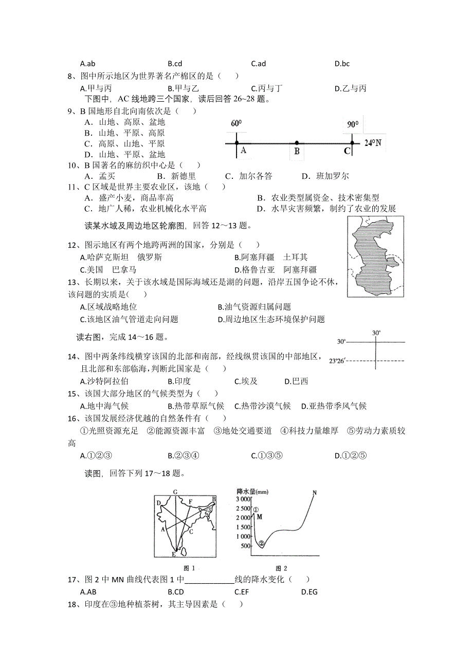 四川省绵阳中学2012-2013学年高二下学期第一次月考 地理 WORD版含答案.doc_第2页