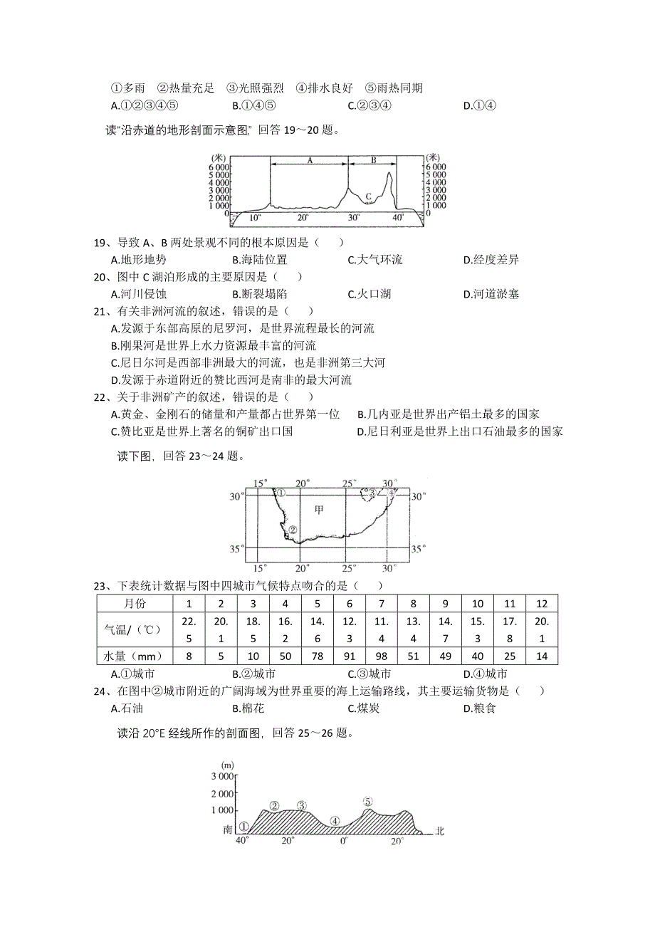 四川省绵阳中学2012-2013学年高二下学期第一次月考 地理 WORD版含答案.doc_第3页