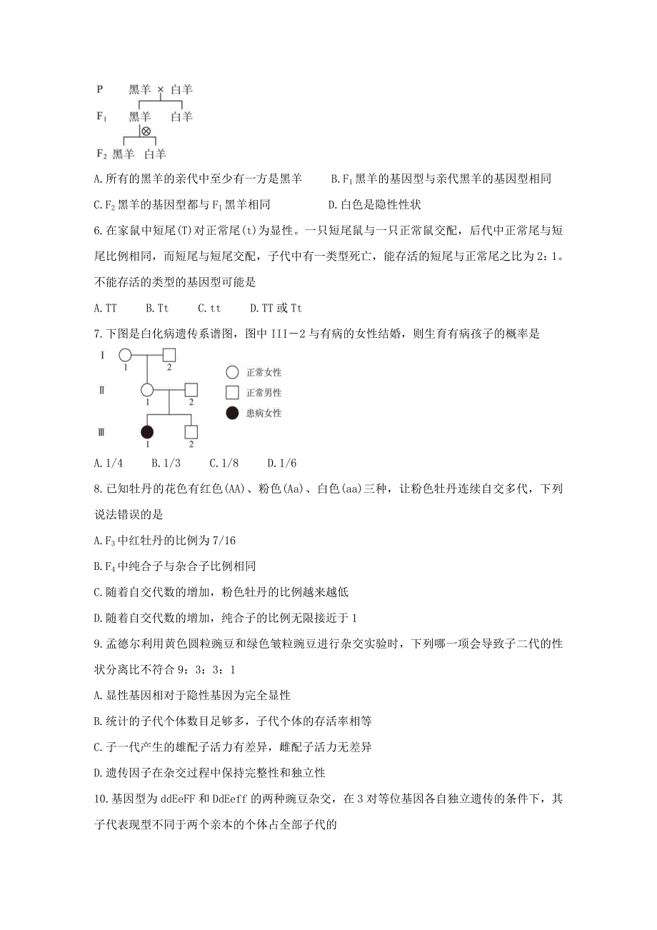 吉林省长春市农安县2020-2021学年高一生物下学期“五育融合”知识竞赛试题.doc_第2页