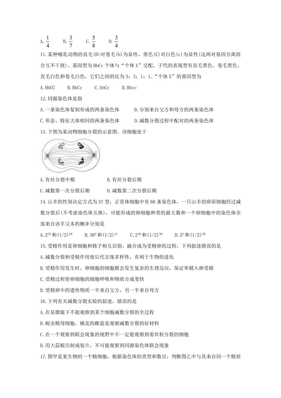 吉林省长春市农安县2020-2021学年高一生物下学期“五育融合”知识竞赛试题.doc_第3页