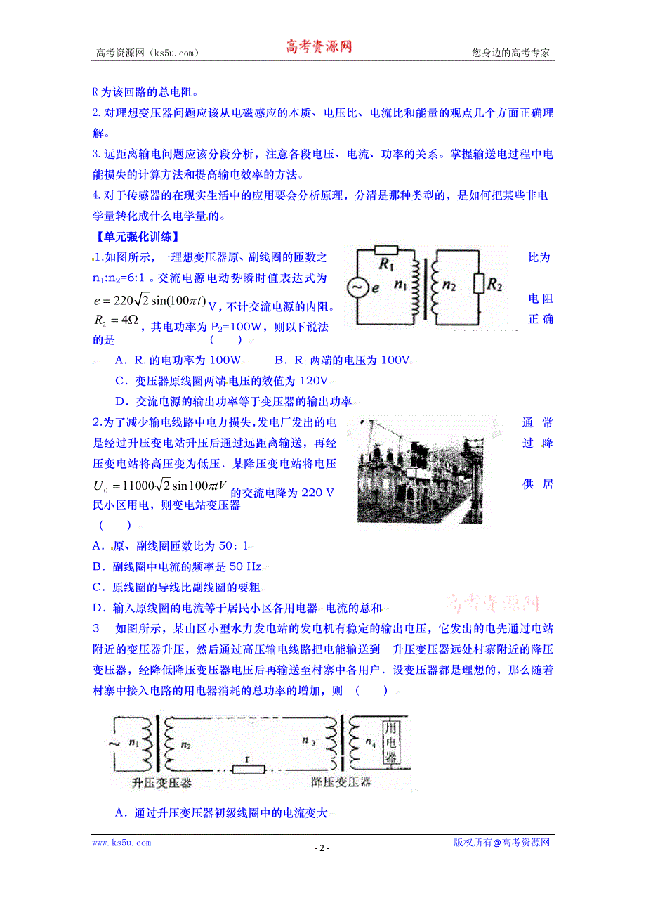 山东省武城县第二中学2014-2015学年高二下学期物理期末复习分章训练六交变电流传感器 WORD版含答案.doc_第2页