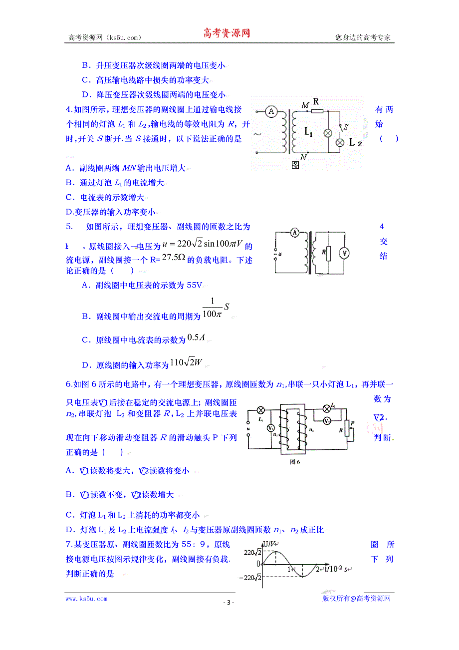 山东省武城县第二中学2014-2015学年高二下学期物理期末复习分章训练六交变电流传感器 WORD版含答案.doc_第3页