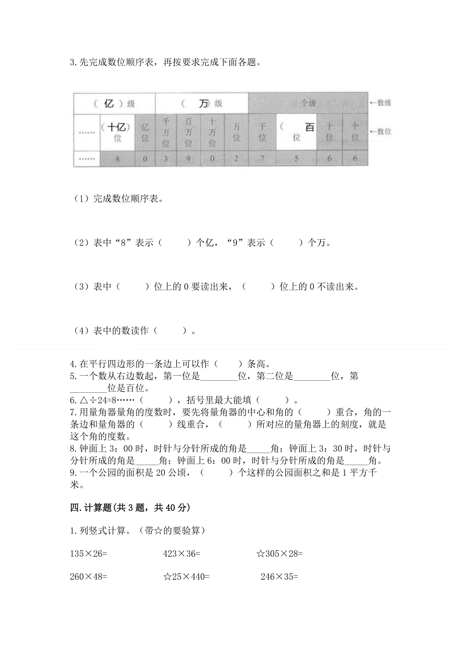 人教版四年级上学期期末质量监测数学试题含答案（实用）.docx_第2页