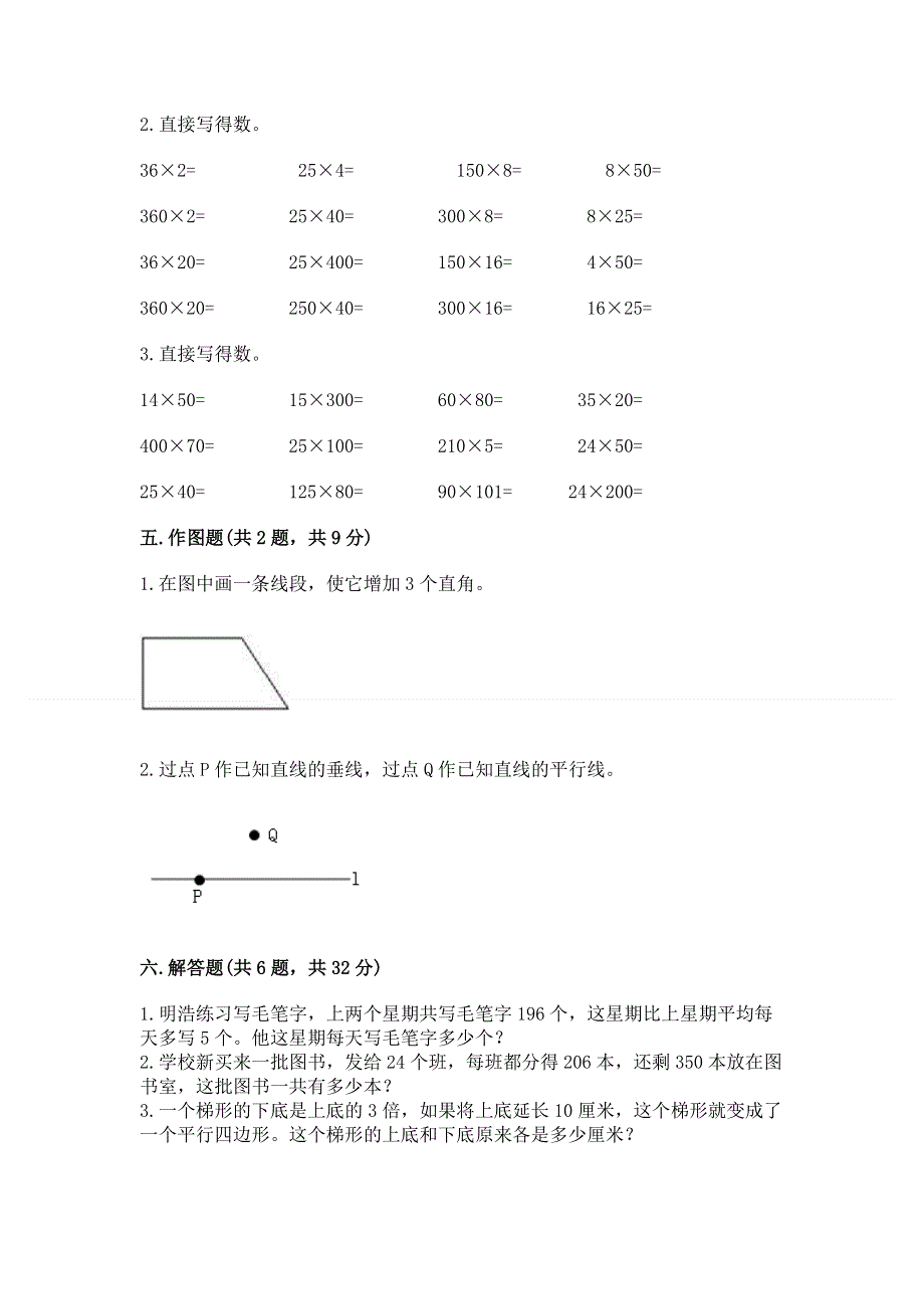 人教版四年级上学期期末质量监测数学试题含答案（实用）.docx_第3页