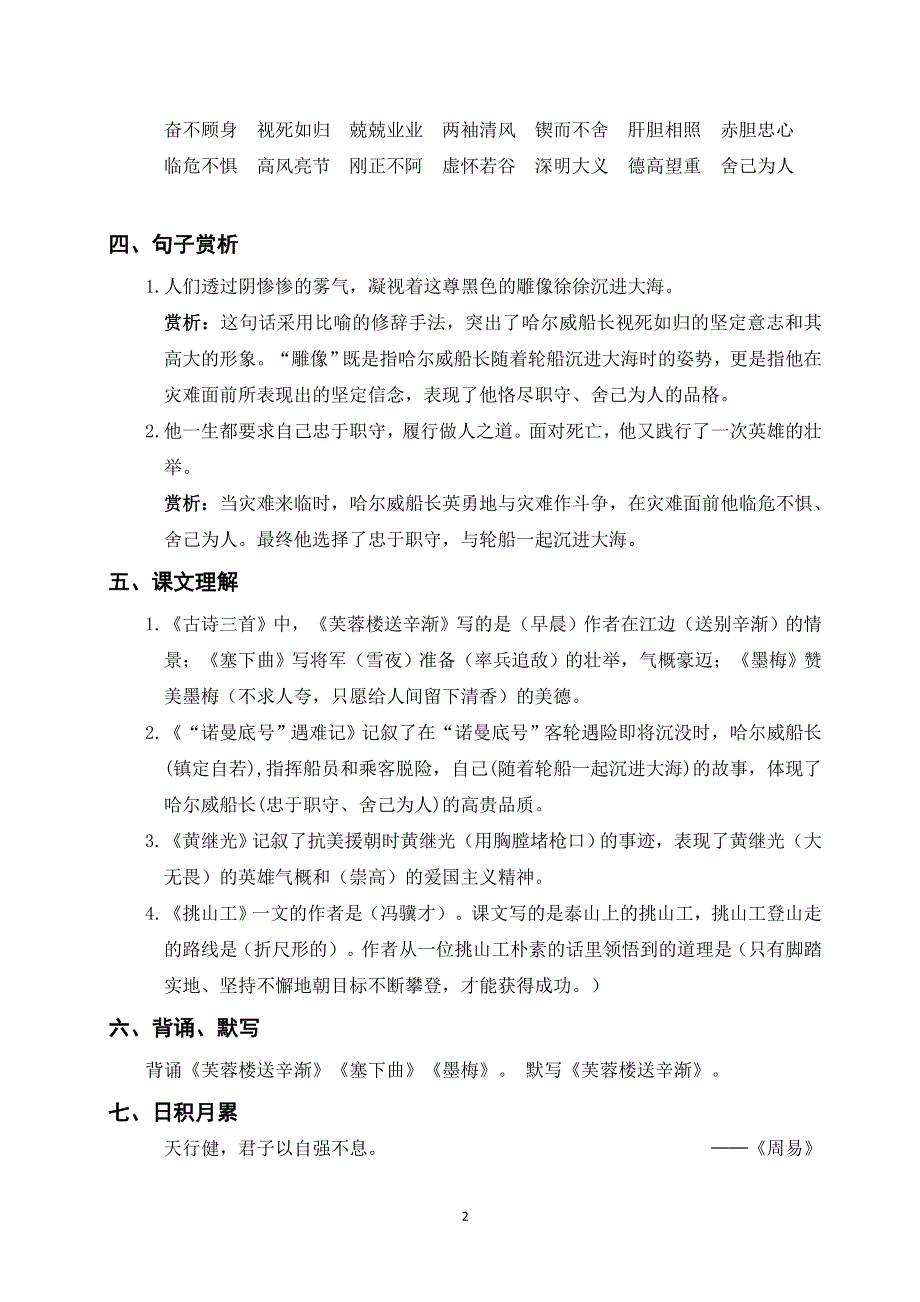 部编四年级语文下册第七单元知识梳理.doc_第2页