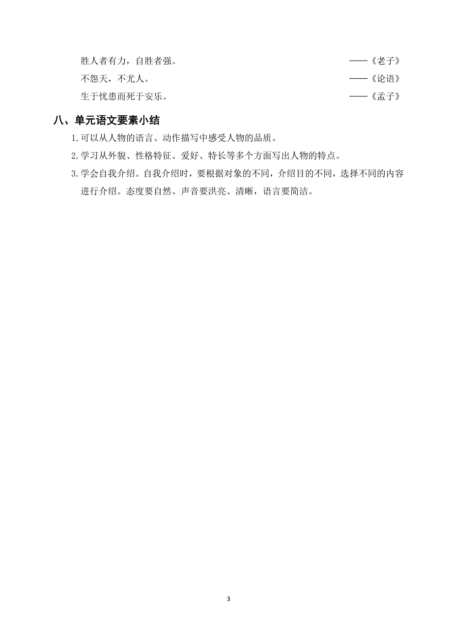 部编四年级语文下册第七单元知识梳理.doc_第3页