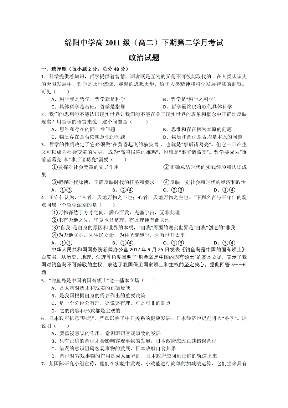 四川省绵阳中学2012-2013学年高二5月月考 政治 WORD版含答案.doc_第1页