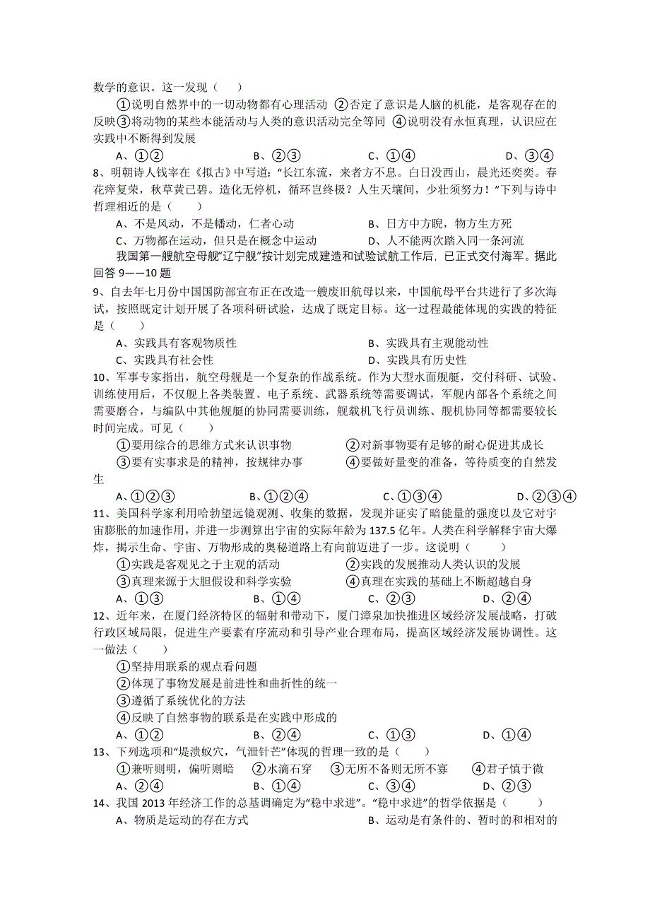 四川省绵阳中学2012-2013学年高二5月月考 政治 WORD版含答案.doc_第2页