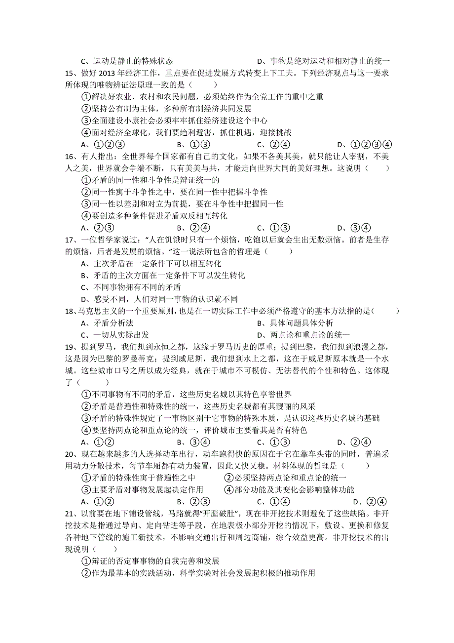 四川省绵阳中学2012-2013学年高二5月月考 政治 WORD版含答案.doc_第3页