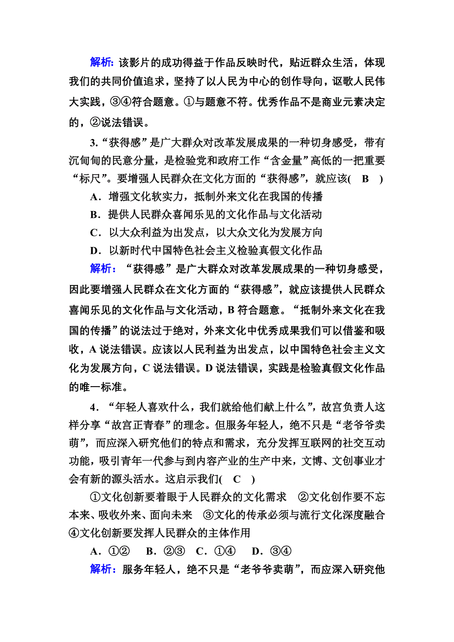 2020-2021学年新教材政治部编版必修第四册课时作业：9-2 文化发展的基本路径 WORD版含解析.DOC_第2页