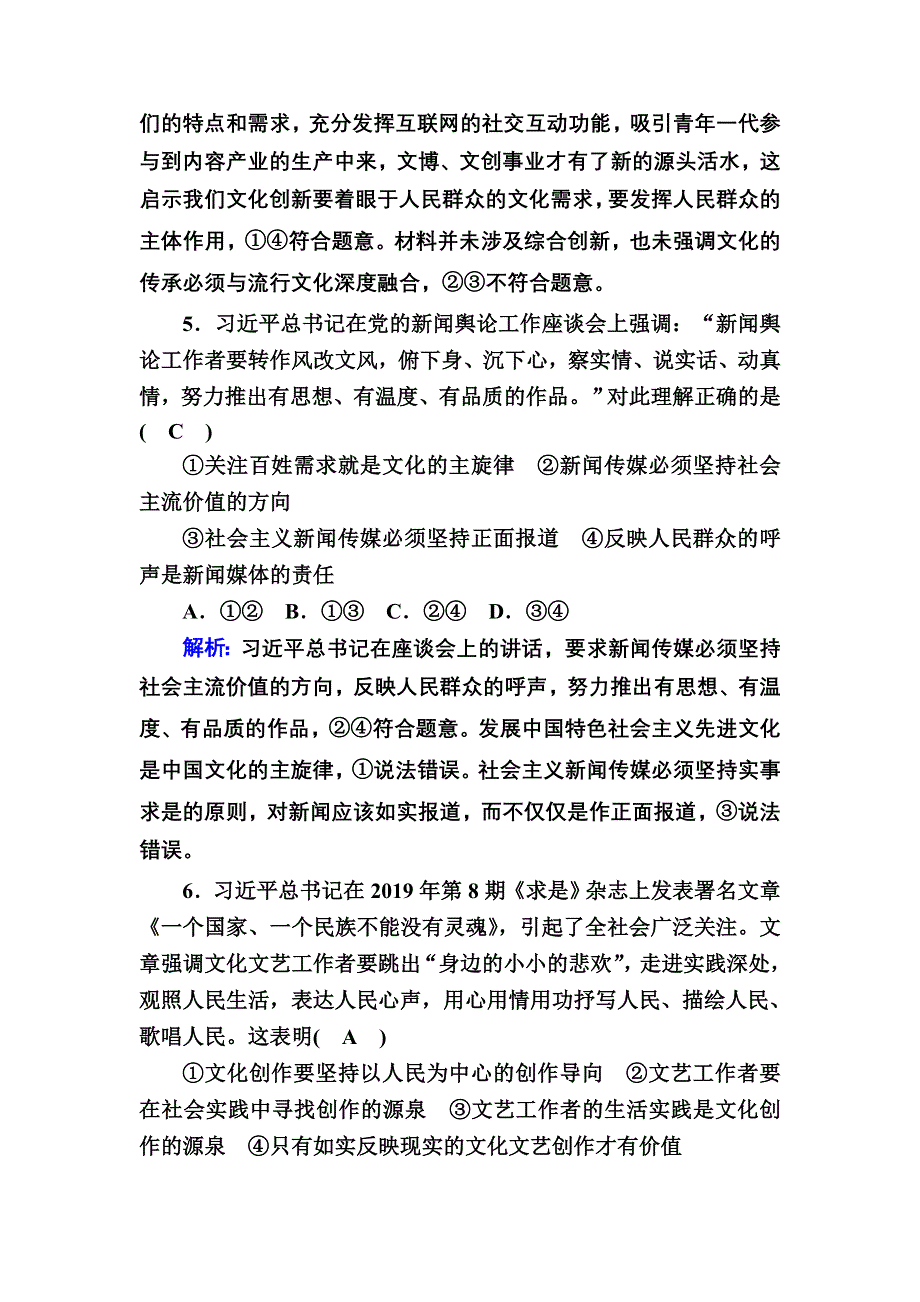 2020-2021学年新教材政治部编版必修第四册课时作业：9-2 文化发展的基本路径 WORD版含解析.DOC_第3页