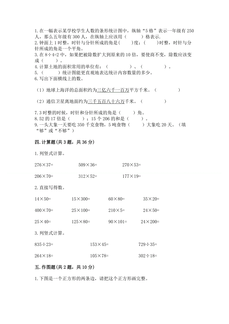 人教版四年级上学期期末质量监测数学试题含答案【综合卷】.docx_第2页