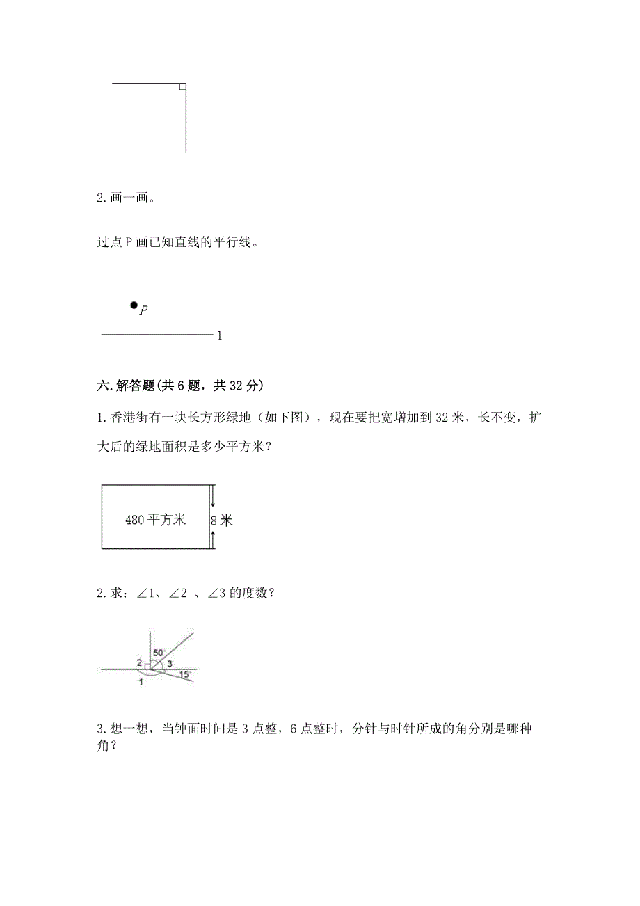 人教版四年级上学期期末质量监测数学试题含答案【综合卷】.docx_第3页