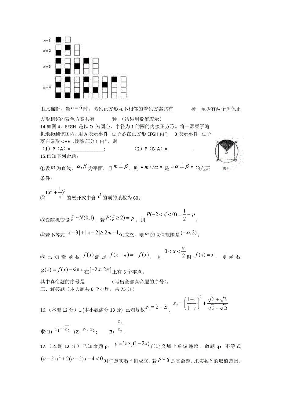 山东省武城县第二中学2014-2015学年高二下学期6月数学（理）测试题五 WORD版含答案.doc_第3页