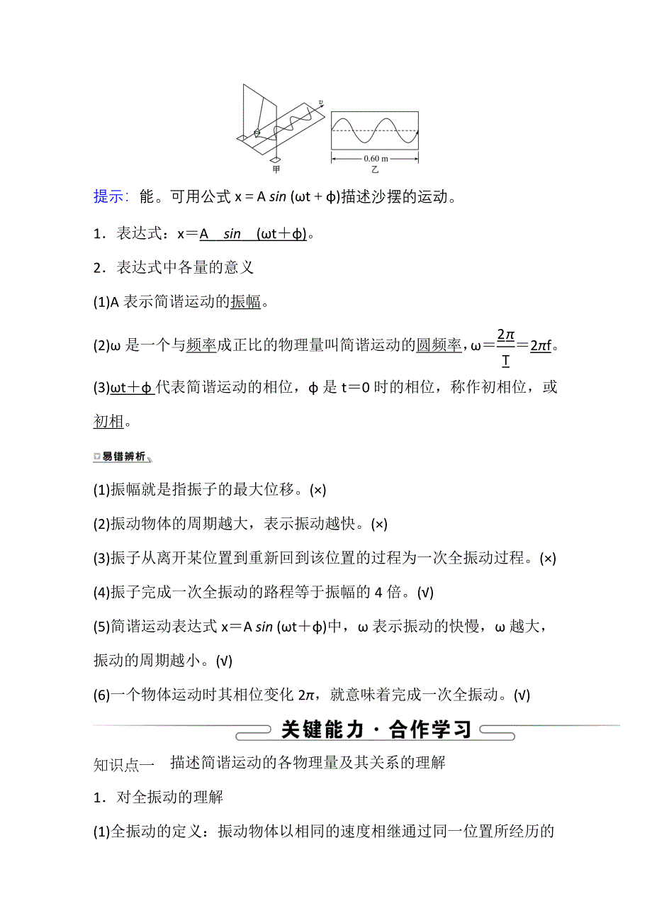 新教材2021-2022学年人教版物理选择性必修第一册学案：2-2 简谐运动的描述 WORD版含解析.doc_第3页