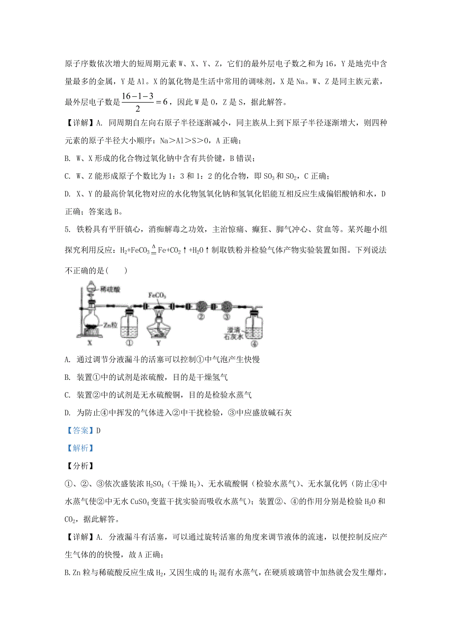 广西柳州市2021届高三化学第一次模拟考试试题（含解析）.doc_第3页