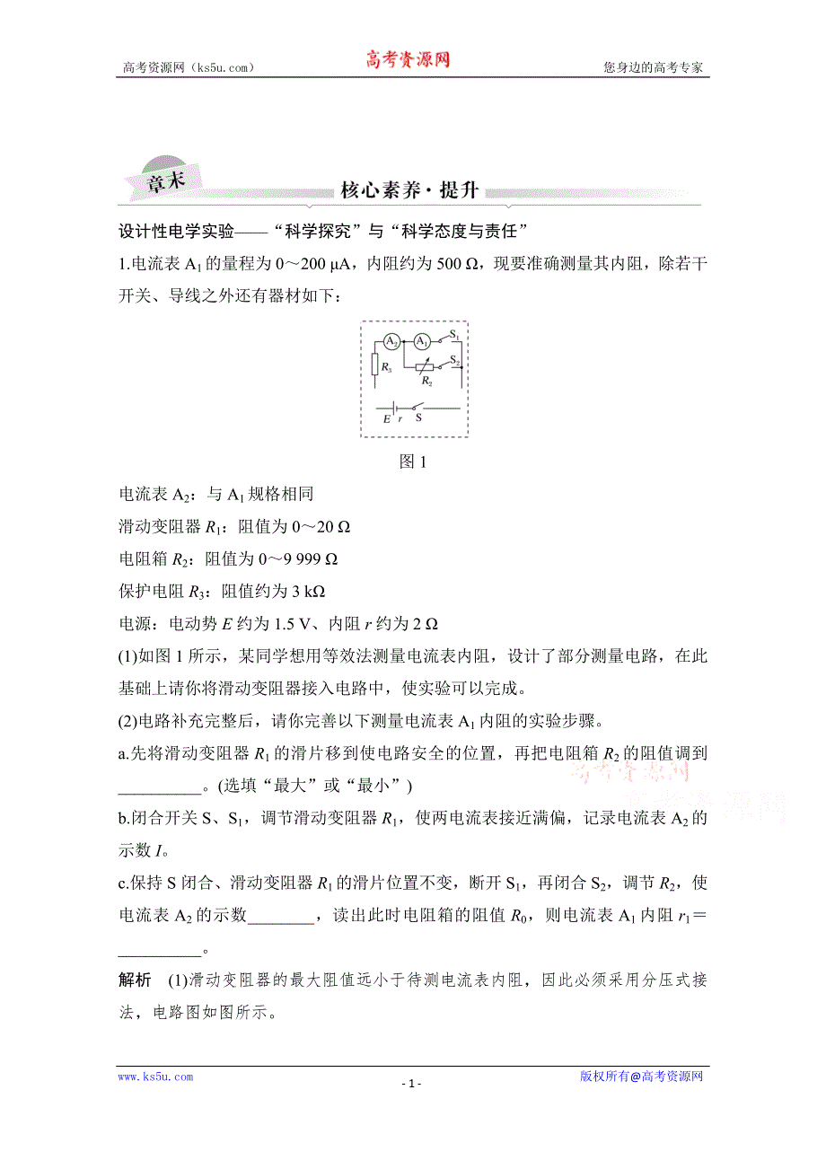 2021届高考物理沪科版一轮复习教学案：第八章 核心素养提升 WORD版含解析.doc_第1页