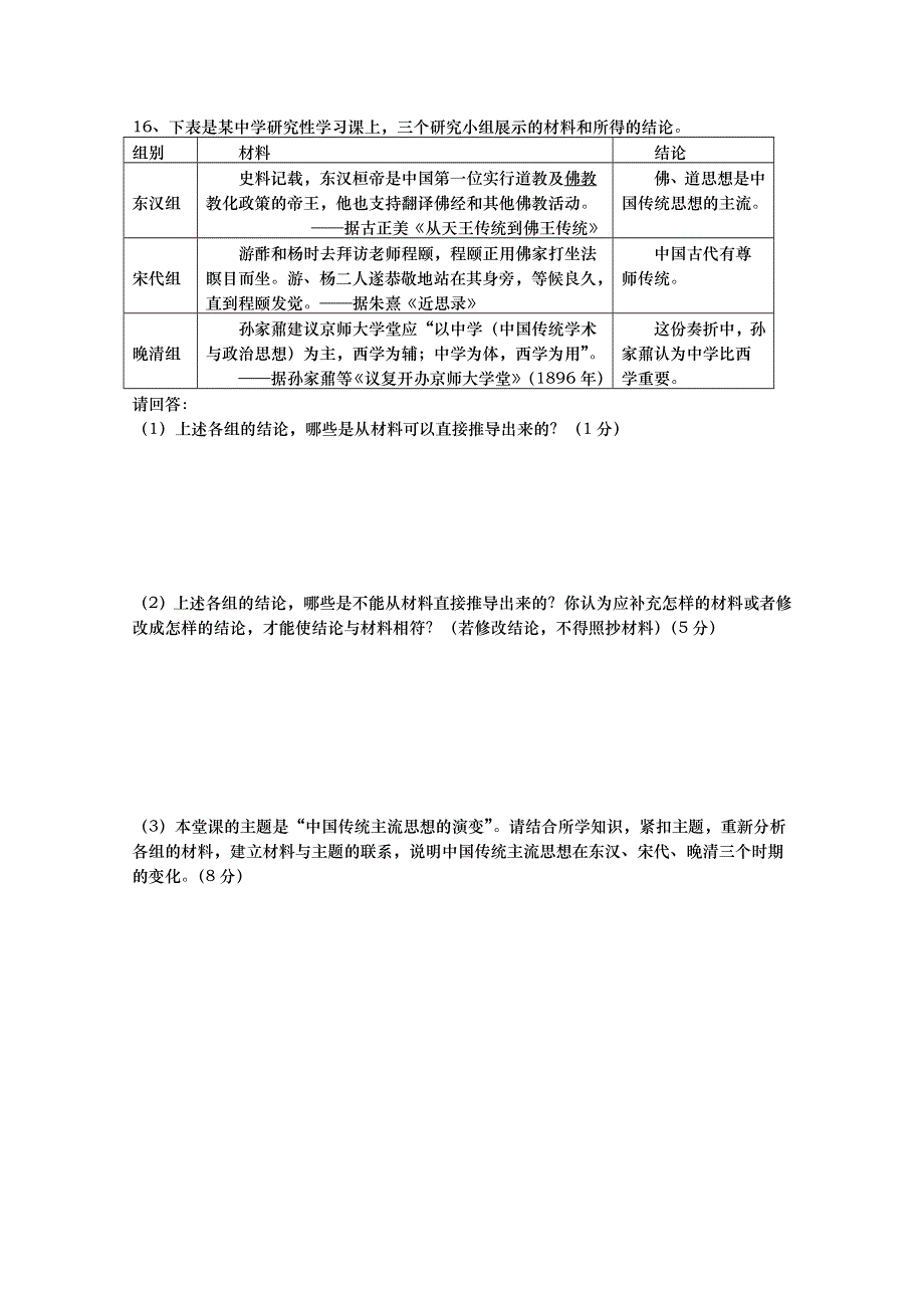 山东省武城县第二中学2014-2015学年高二历史寒假作业（八） WORD版含答案.doc_第3页