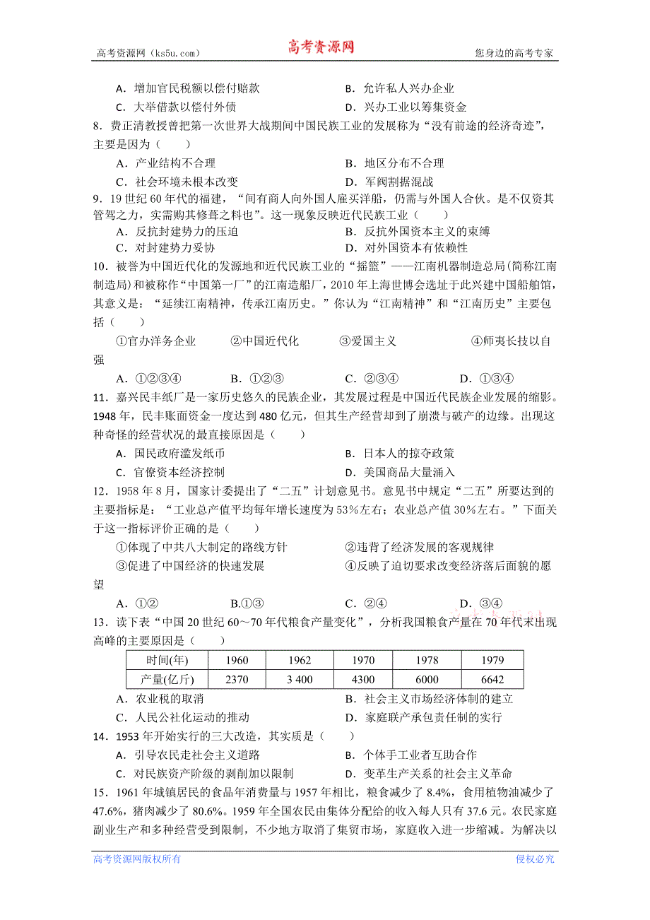 四川省绵阳中学2012-2013学年高一5月月考 历史 WORD版含答案.doc_第2页