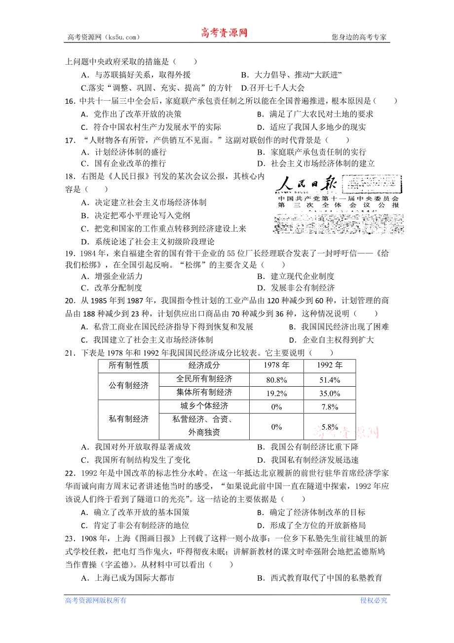 四川省绵阳中学2012-2013学年高一5月月考 历史 WORD版含答案.doc_第3页