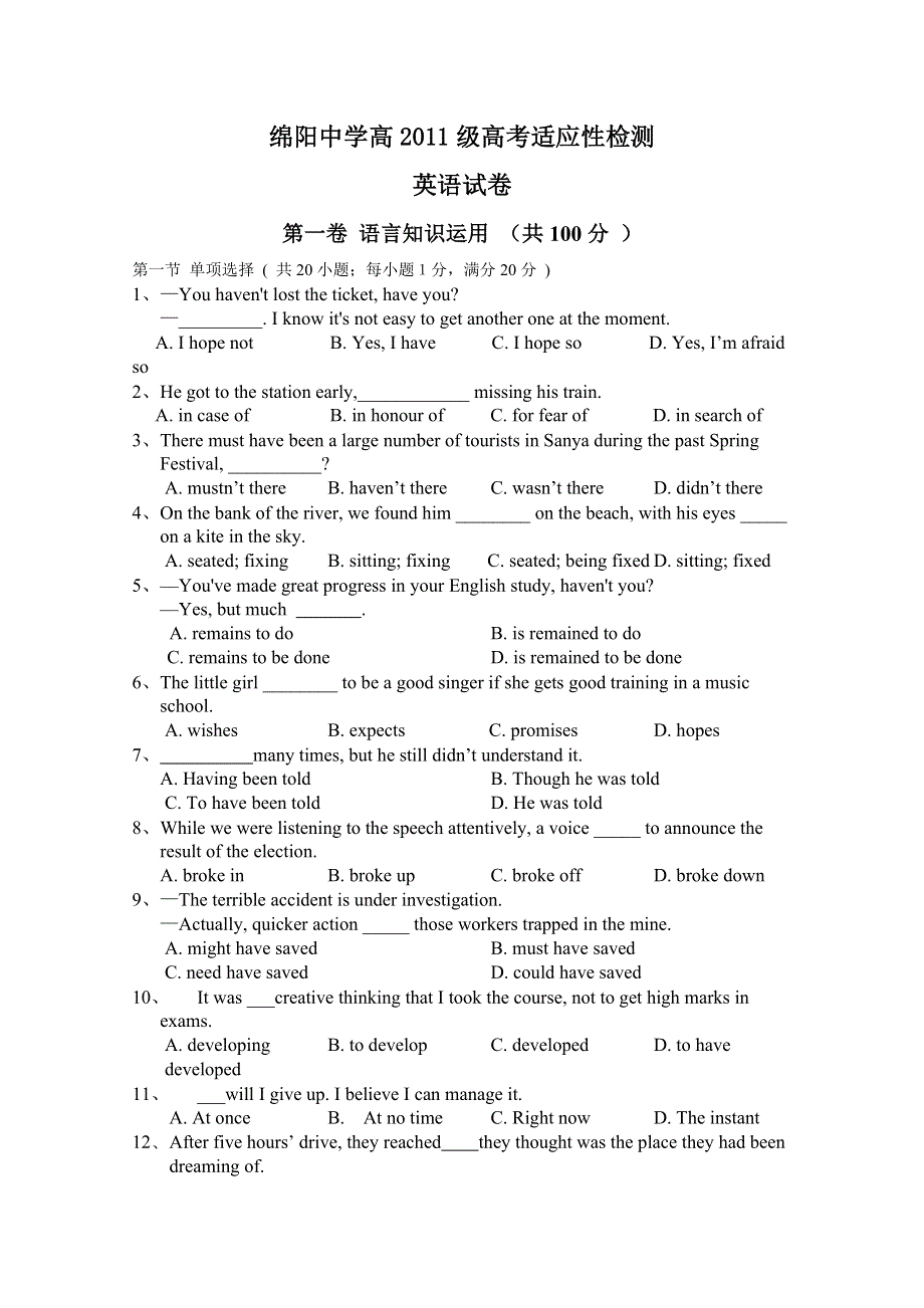 四川省绵阳中学2011届高三高考适应性检测（英语）.doc_第1页