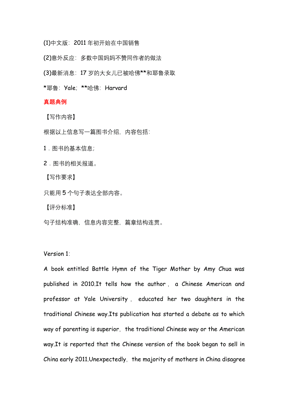 2012届高考英语二轮复习精品学案（广东专用）第5模块 基础写作 专题3　说明文型基础写作.doc_第2页