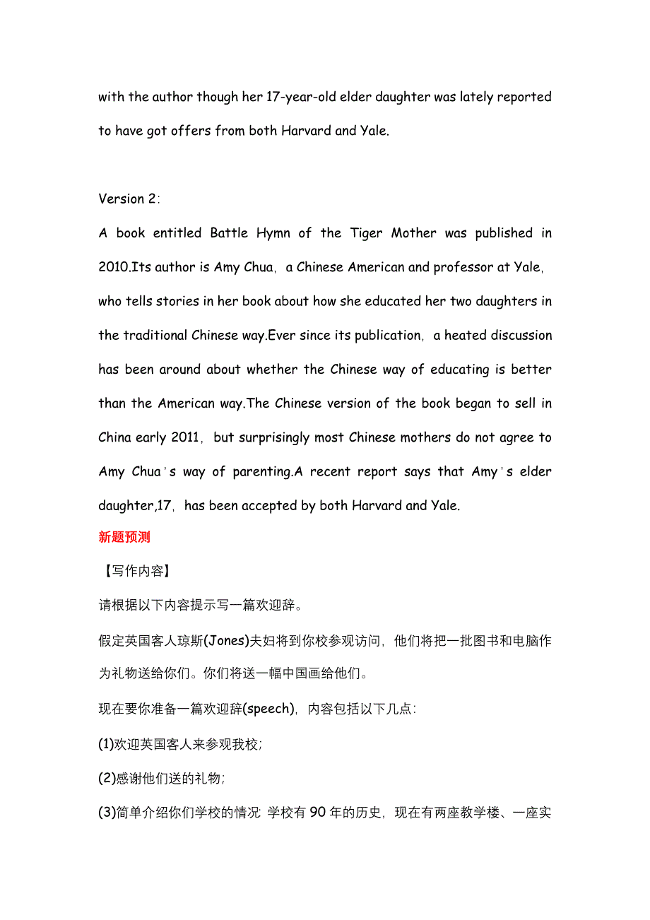 2012届高考英语二轮复习精品学案（广东专用）第5模块 基础写作 专题3　说明文型基础写作.doc_第3页