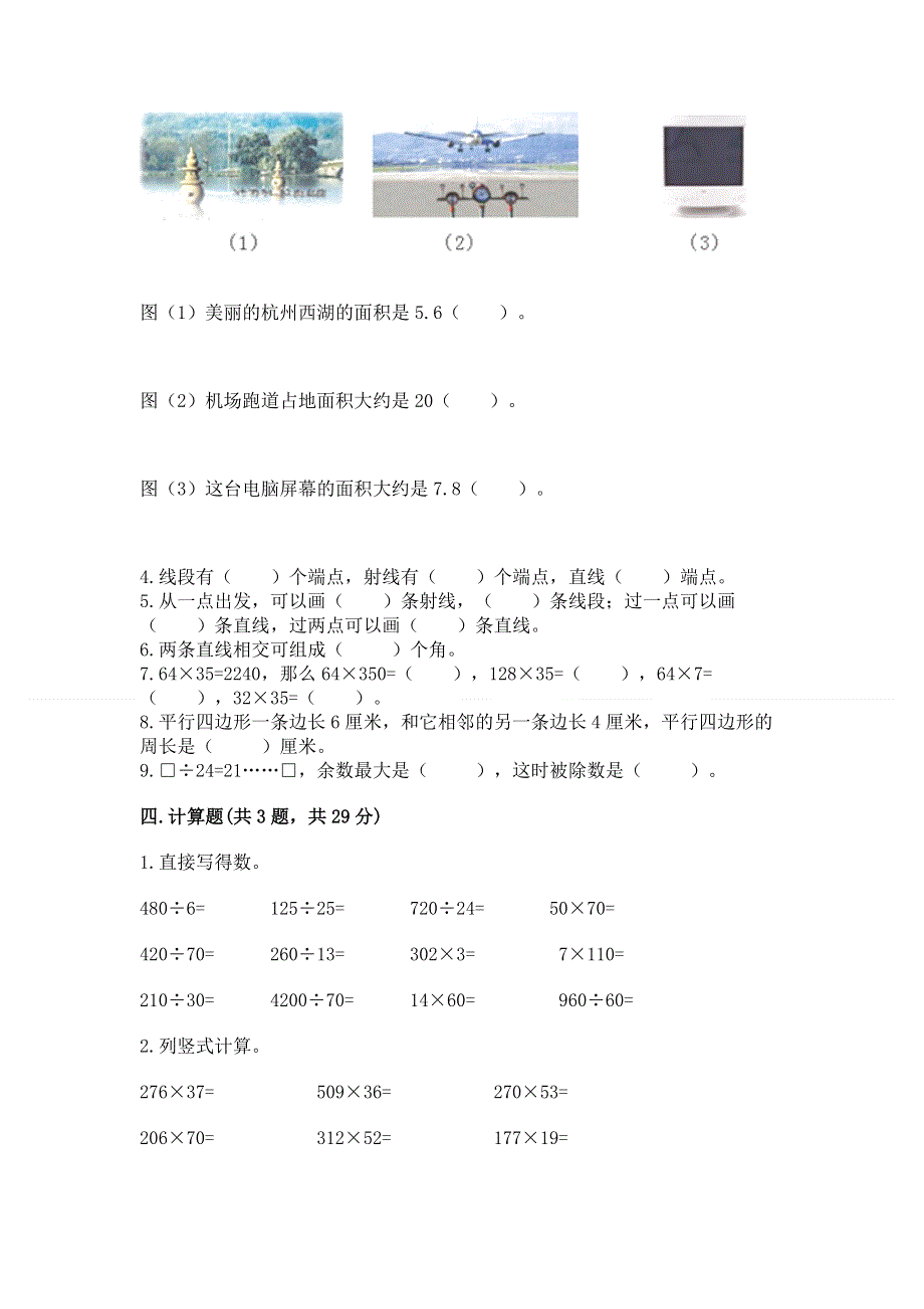 人教版四年级上学期期末质量监测数学试题含答案下载.docx_第2页