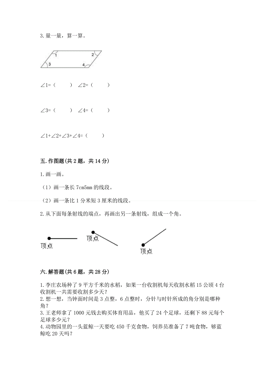 人教版四年级上学期期末质量监测数学试题含答案下载.docx_第3页