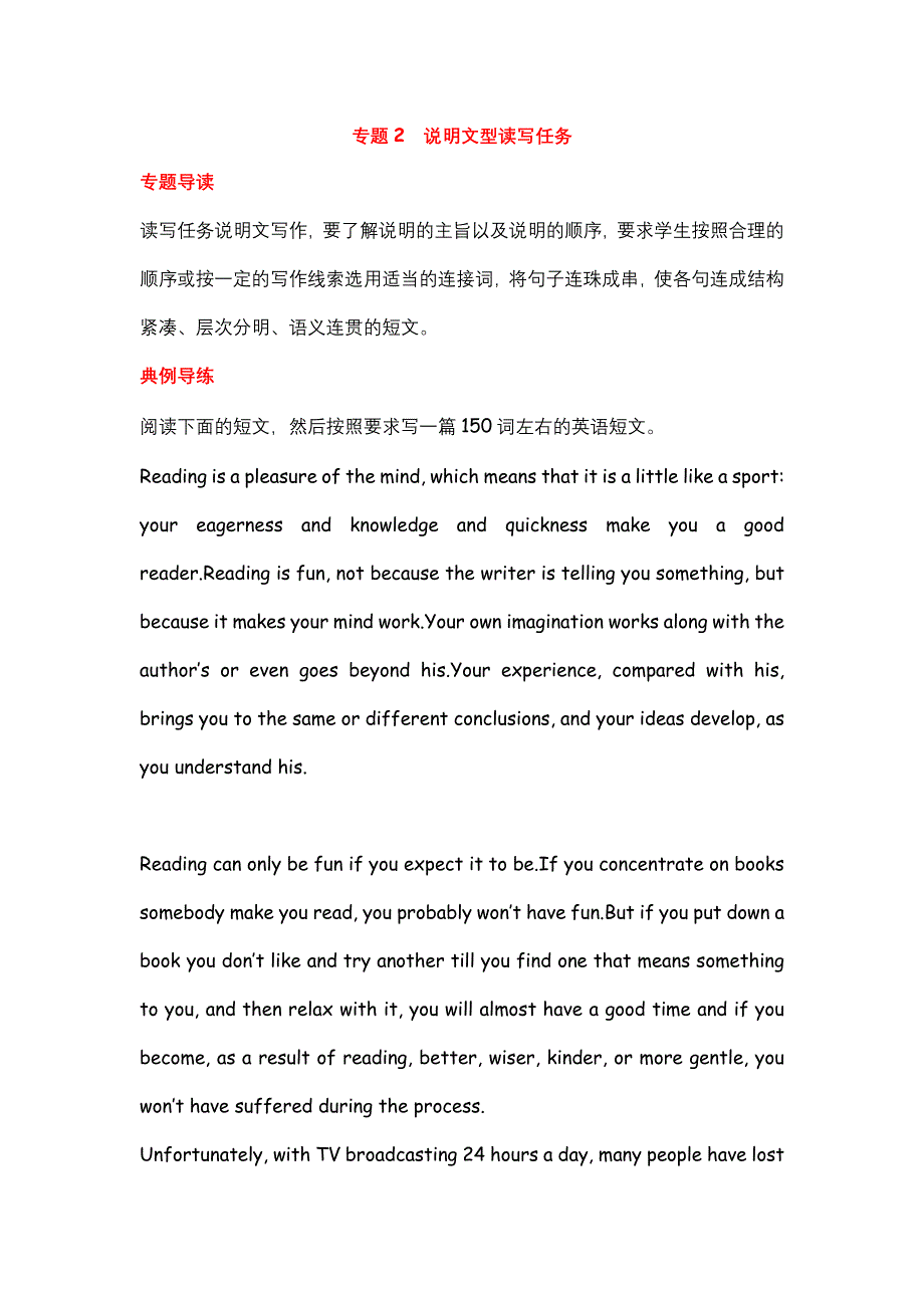 2012届高考英语二轮复习精品学案（广东专用）第6模块 读写任务 专题2　说明文型读写任务.doc_第1页