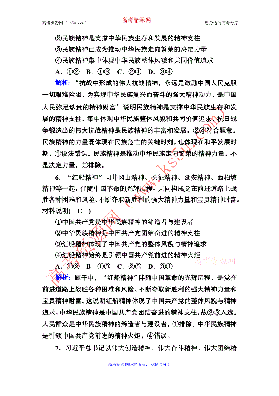 2020-2021学年新教材政治部编版必修第四册课时作业：7-3 弘扬中华优秀传统文化与民族精神 WORD版含解析.DOC_第3页