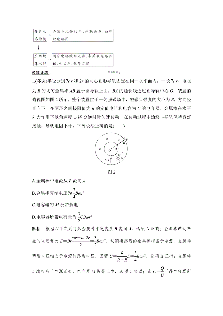 2021届高考物理沪科版一轮复习教学案：第十章 专题突破1 电磁感应中的电路和图象问题 WORD版含解析.doc_第3页