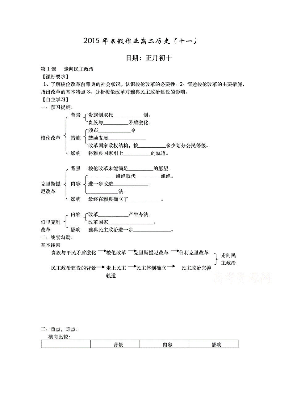 山东省武城县第二中学2014-2015学年高二历史寒假作业（十一） WORD版含答案.doc_第1页