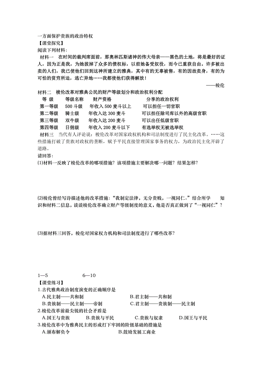 山东省武城县第二中学2014-2015学年高二历史寒假作业（十一） WORD版含答案.doc_第3页