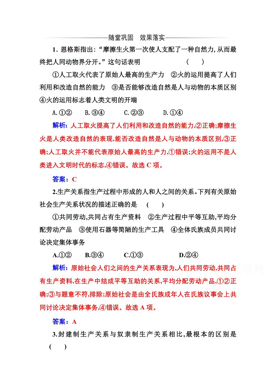 2020秋政治部编版必修第一册达标测评：第一课第一框 社会主义从空想到科学、从理论到实践的发展 WORD版含解析.doc_第1页