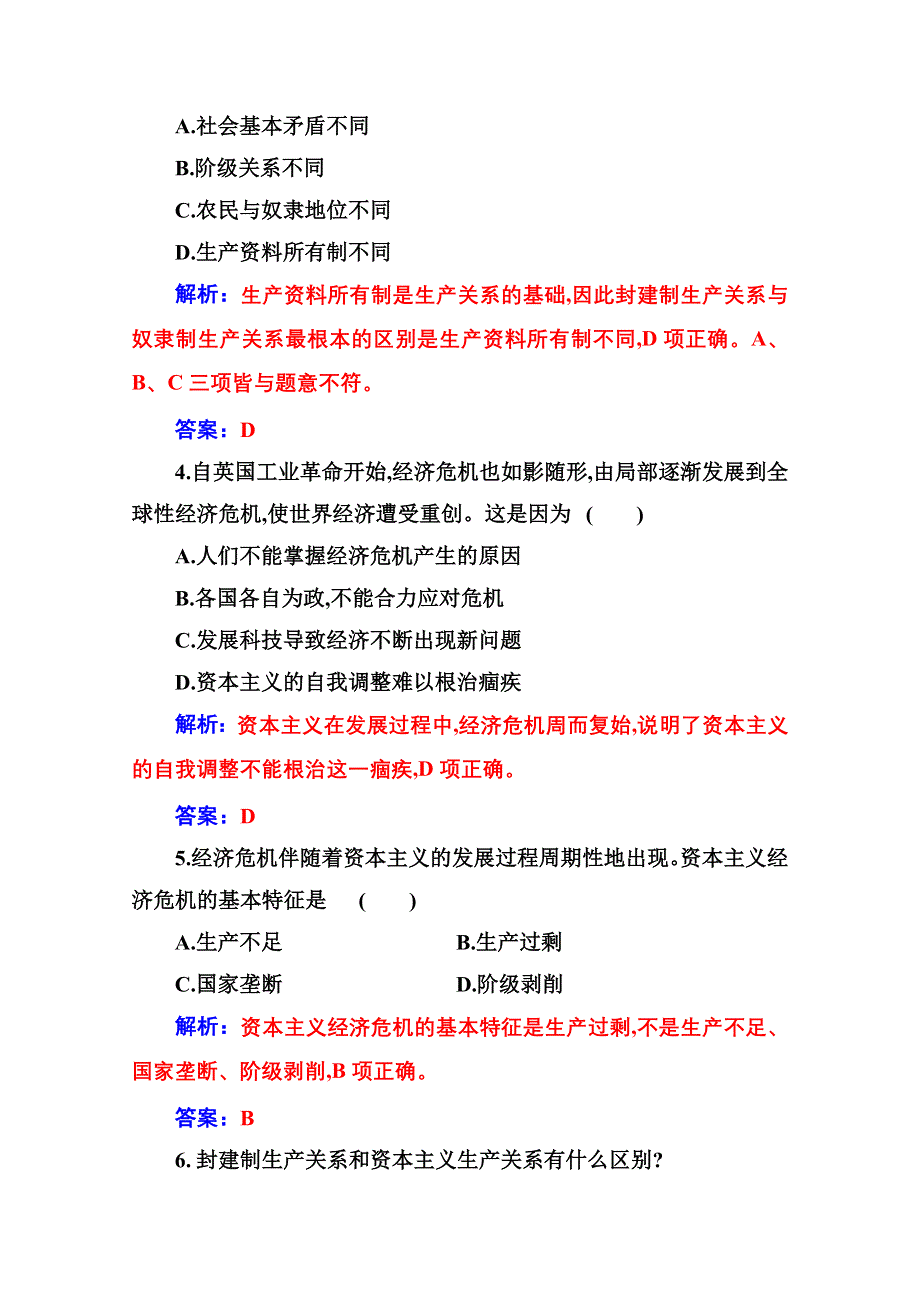 2020秋政治部编版必修第一册达标测评：第一课第一框 社会主义从空想到科学、从理论到实践的发展 WORD版含解析.doc_第2页