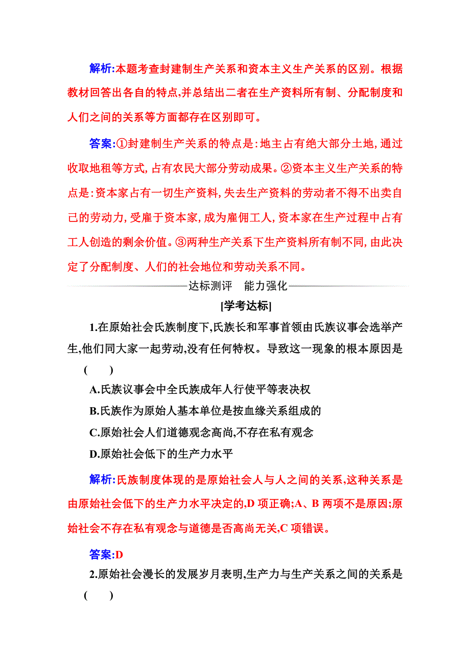 2020秋政治部编版必修第一册达标测评：第一课第一框 社会主义从空想到科学、从理论到实践的发展 WORD版含解析.doc_第3页