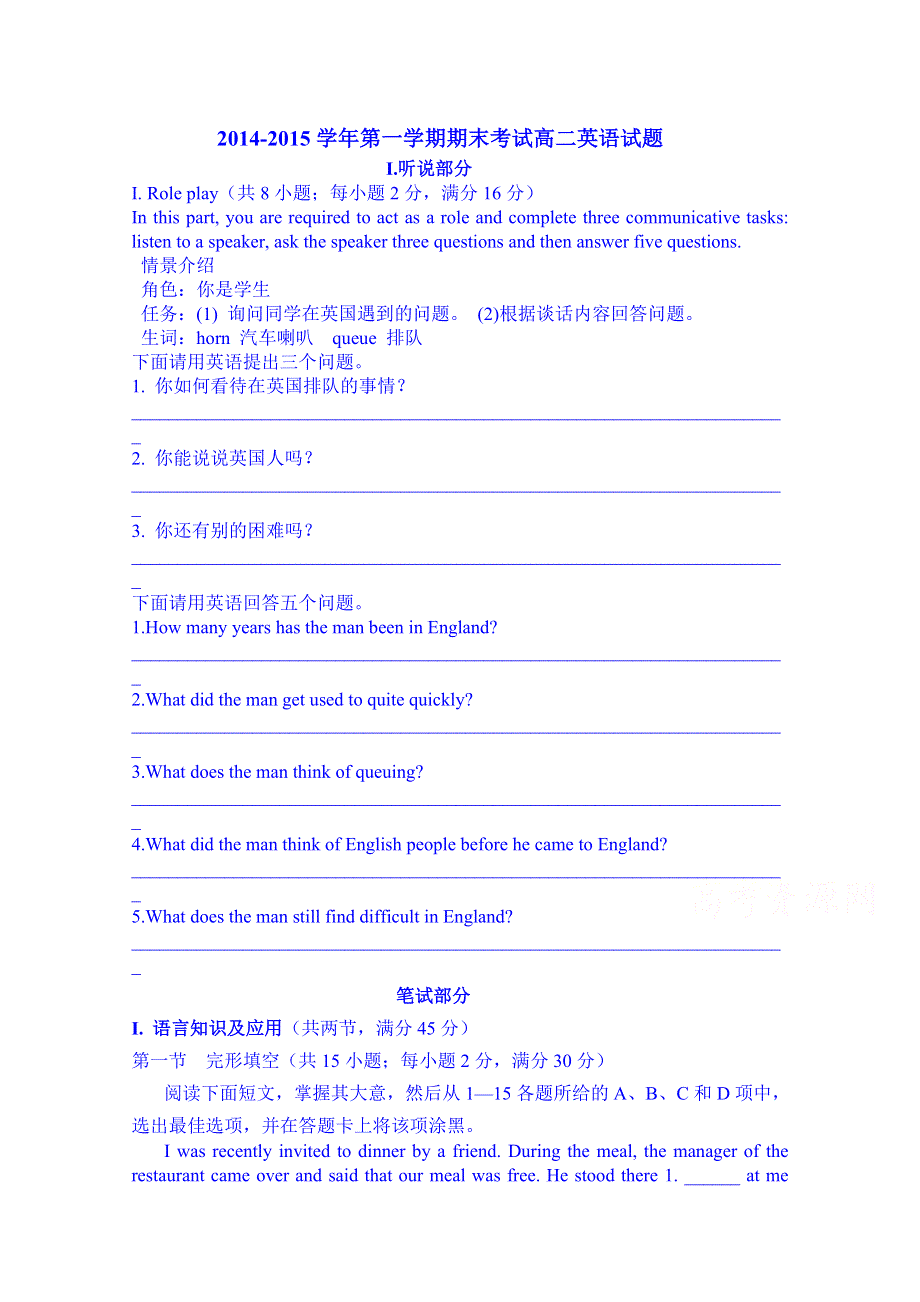 广东省广州地区2014-2015学年人教版高二上学期期末考试英语试题.doc_第1页