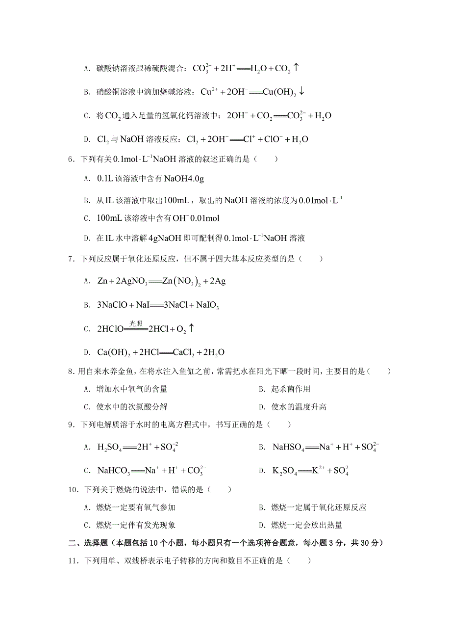 吉林省长春市农安县2020-2021学年高一化学上学期期中试题.doc_第2页