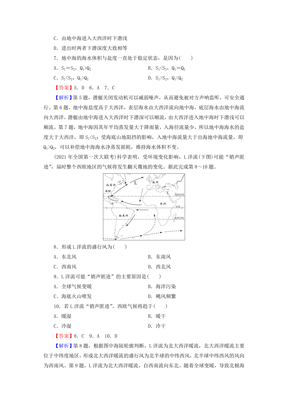 2022届高考地理一轮复习 第4章 地球上的水 第2节 大规模的海水运动课时练习（含解析）新人教版.doc_第3页