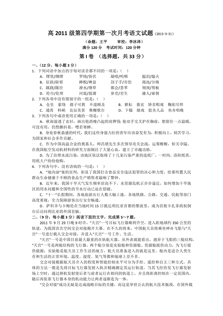 四川省绵阳中学2012-2013学年高二下学期第一次月考 语文 WORD版含答案.doc_第1页