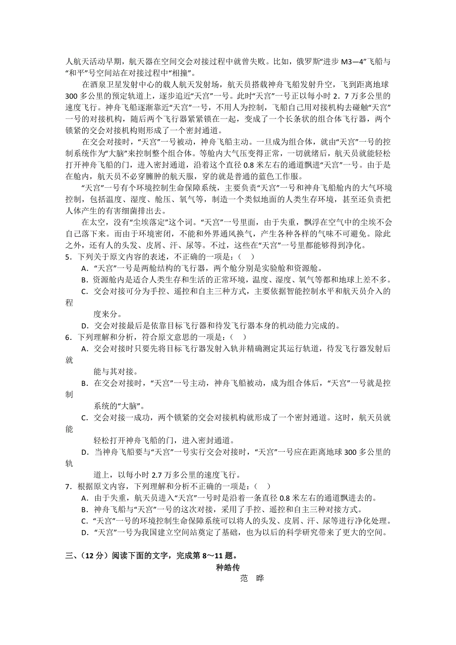 四川省绵阳中学2012-2013学年高二下学期第一次月考 语文 WORD版含答案.doc_第2页