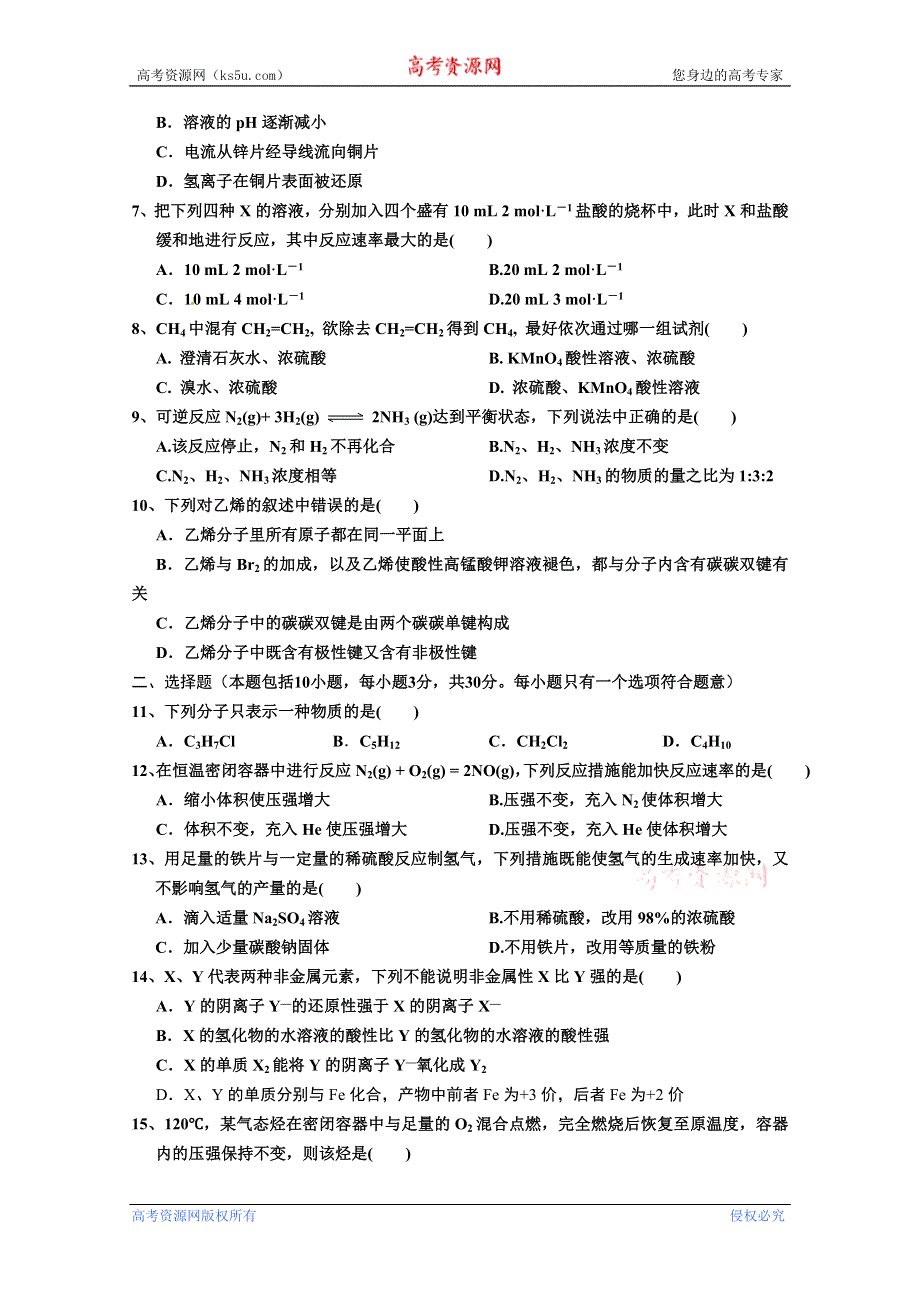 四川省绵阳中学2012-2013学年高一5月月考 化学 WORD版含答案.doc_第2页