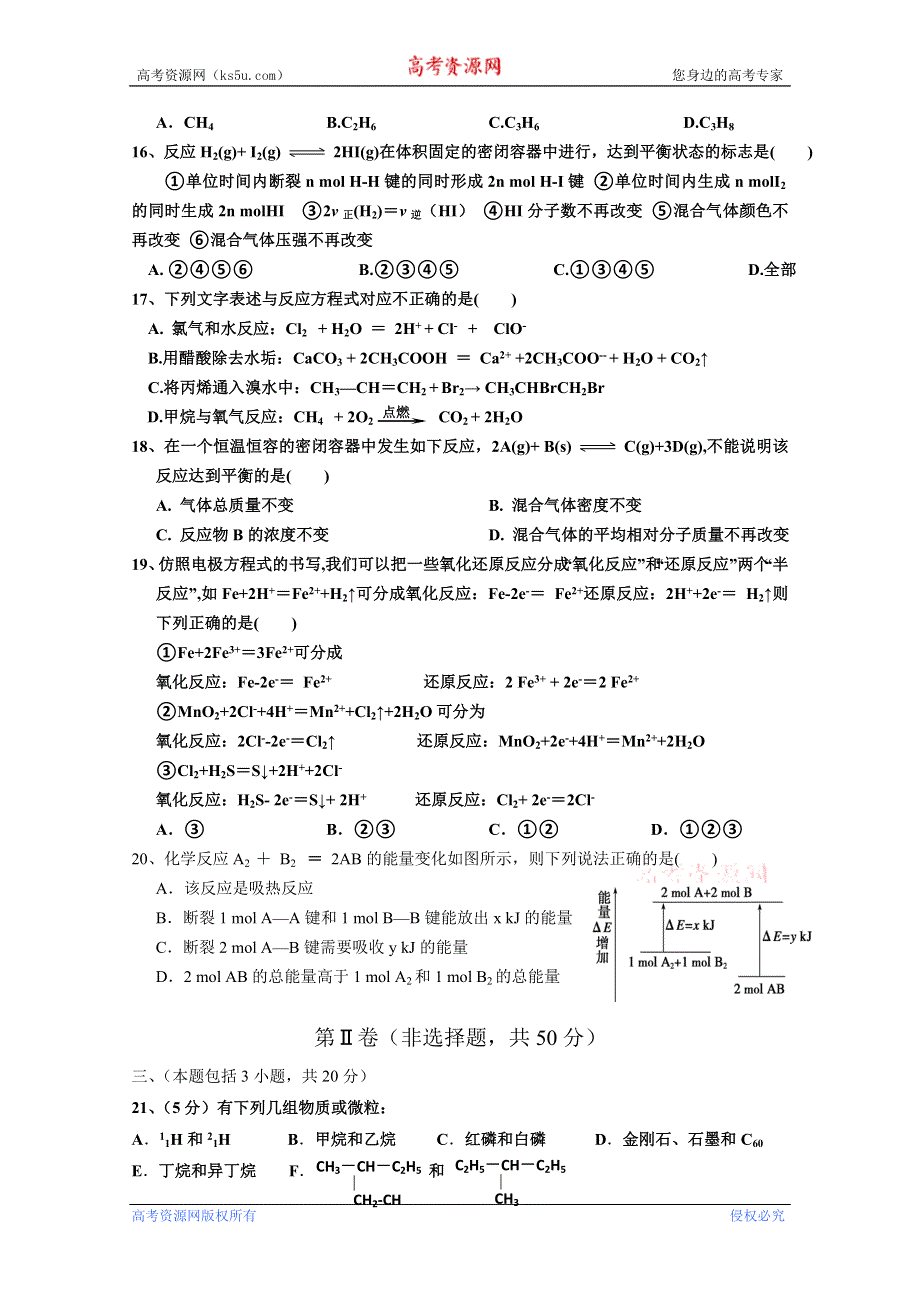 四川省绵阳中学2012-2013学年高一5月月考 化学 WORD版含答案.doc_第3页