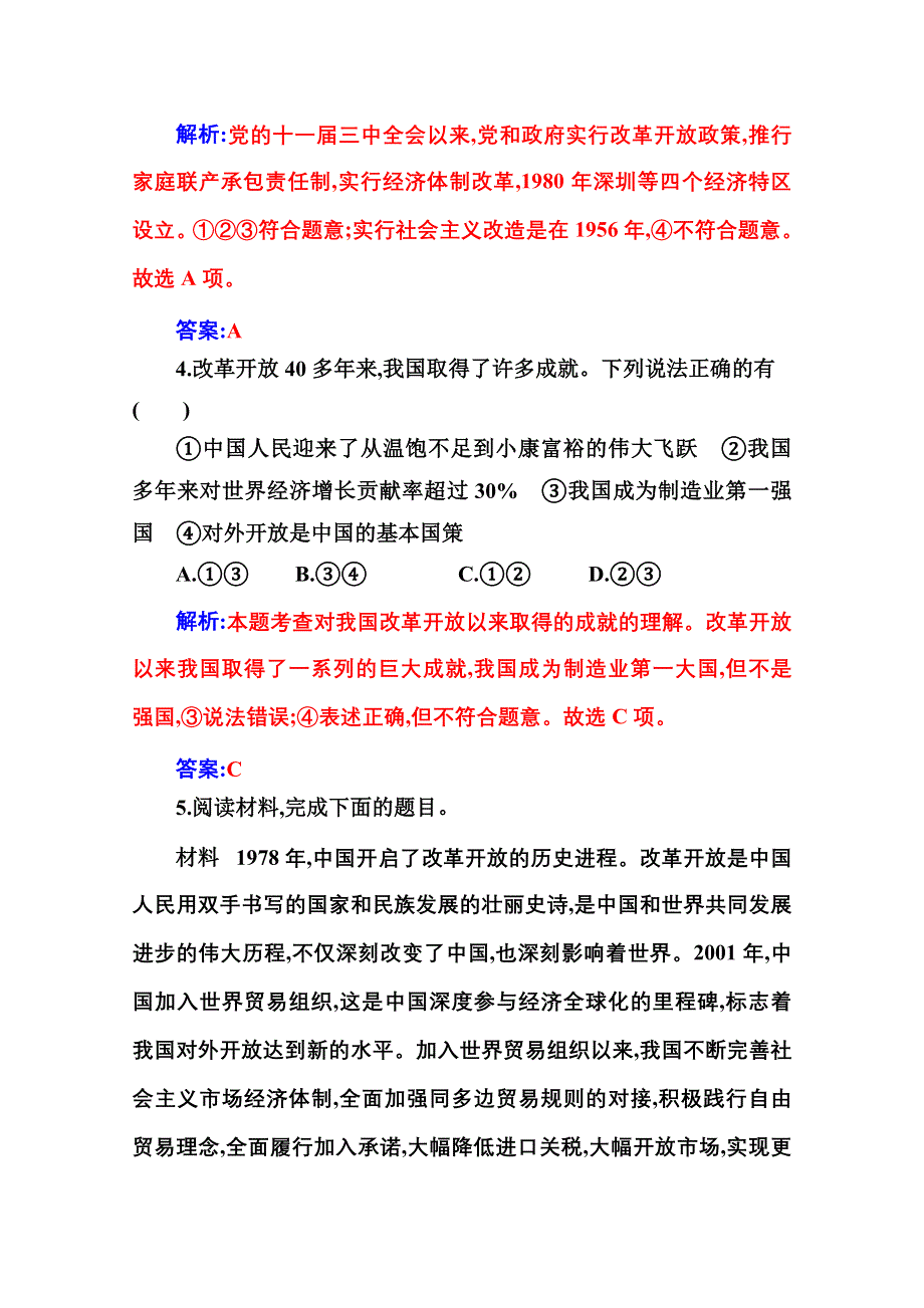 2020秋政治部编版必修第一册达标测评：第二课第二框 社会主义制度在中国的确立 WORD版含解析.doc_第2页